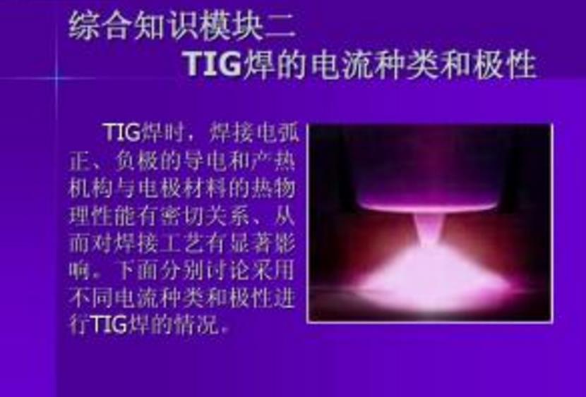 比较新讲解TIG焊和MIG焊有哪此区别、TIG非熔化极和MIG熔化极的差异