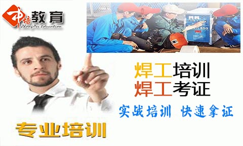 东莞电焊工证那里考证快，东莞考个电焊证要多少钱