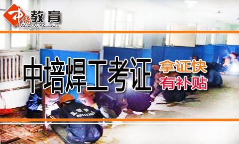 东莞没学过电焊,证好考吗